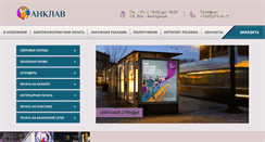 Desktop Screenshot of anklav-reklama.ru