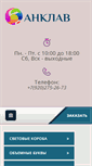 Mobile Screenshot of anklav-reklama.ru